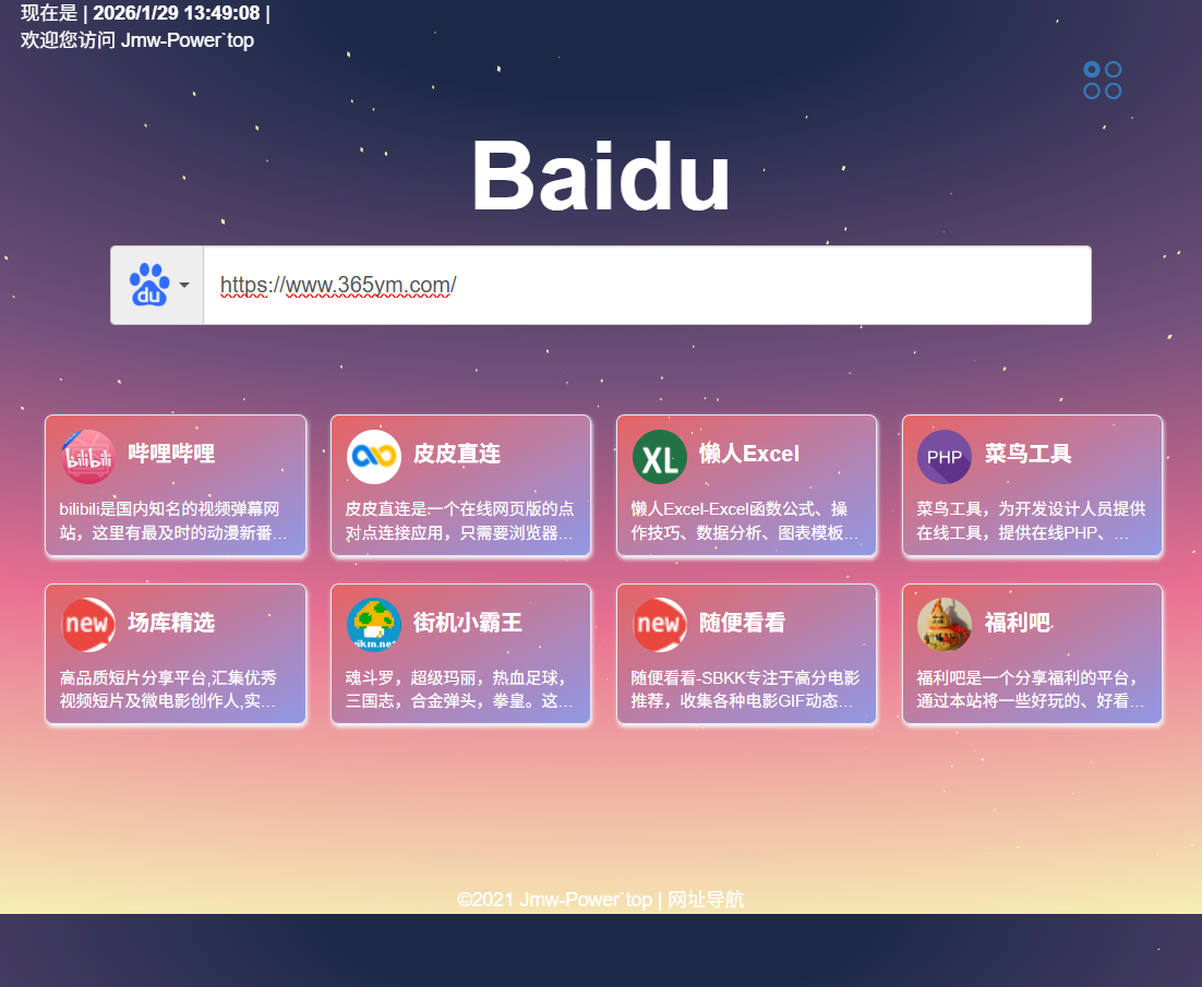 jmw网址导航系统 PHP开源源码 图片 jmw网址导航系统 PHP开源源码 图片