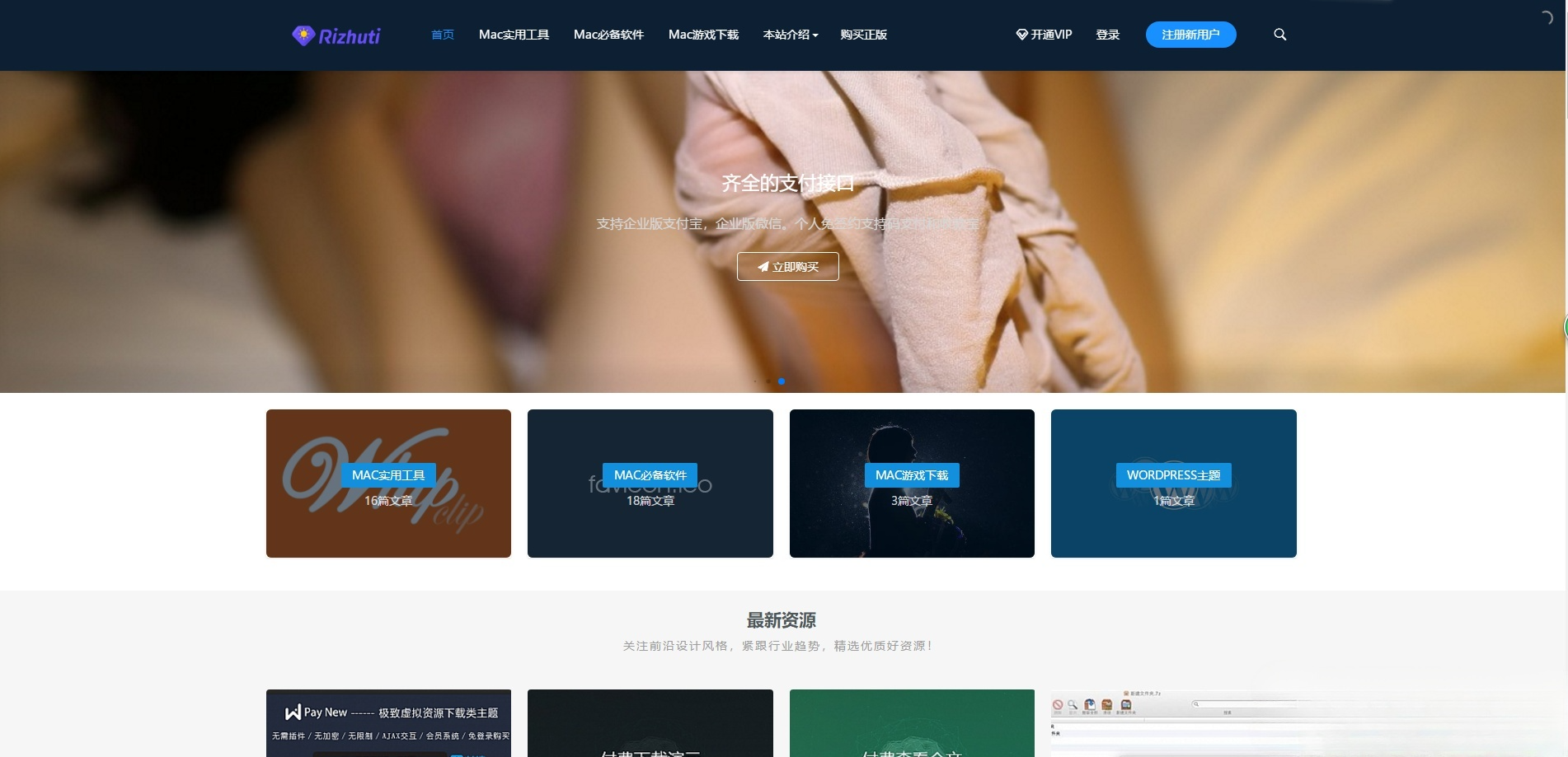 日主题RiPro V3.3 WordPress高级主题源码 免授权破解版 图片 日主题RiPro V3.3 WordPress高级主题源码 免授权破解版 图片