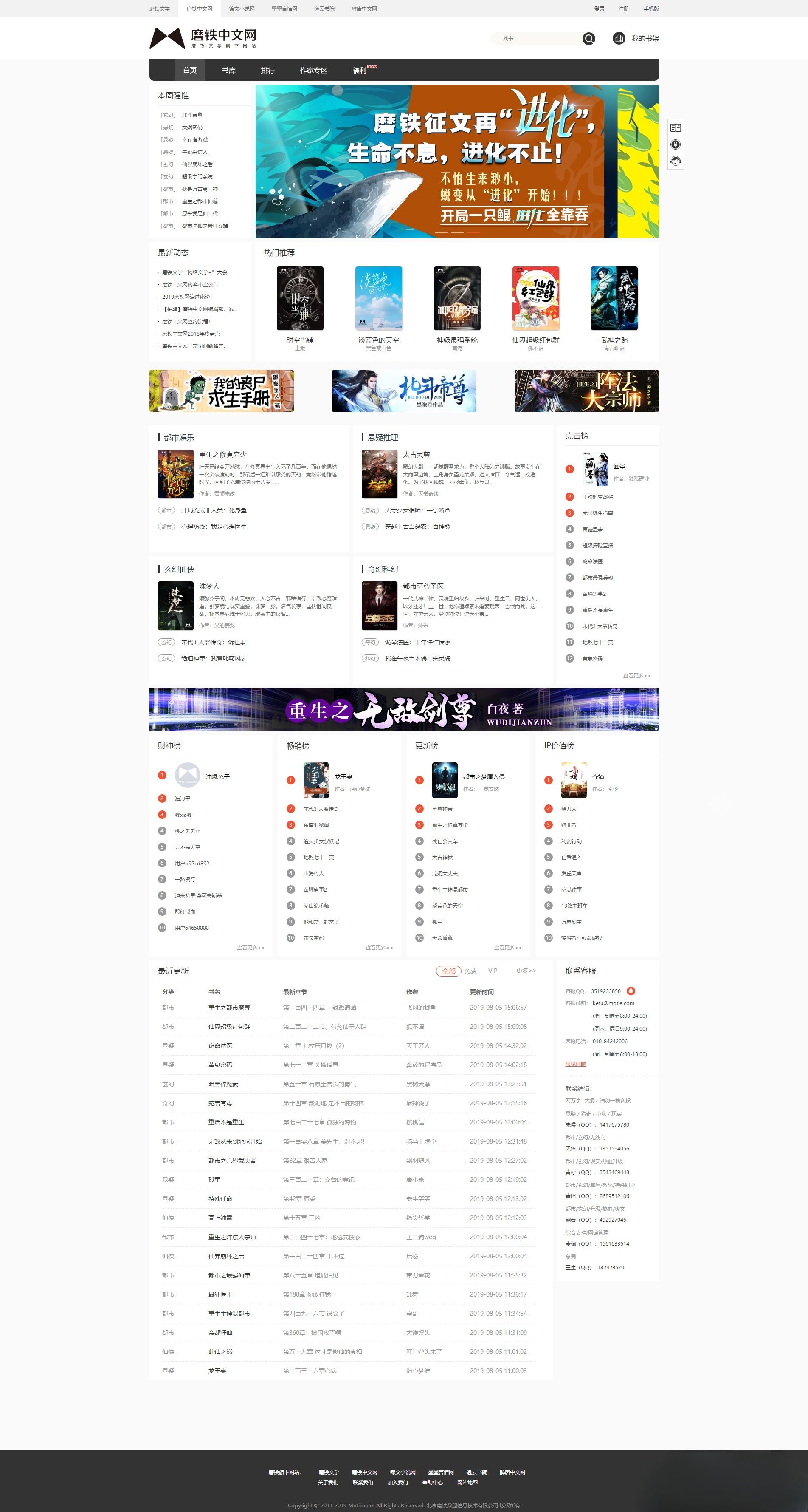 杰奇V2.2仿磨铁网PHP二次开发原创小说系统源码 图片 杰奇V2.2仿磨铁网PHP二次开发原创小说系统源码 图片