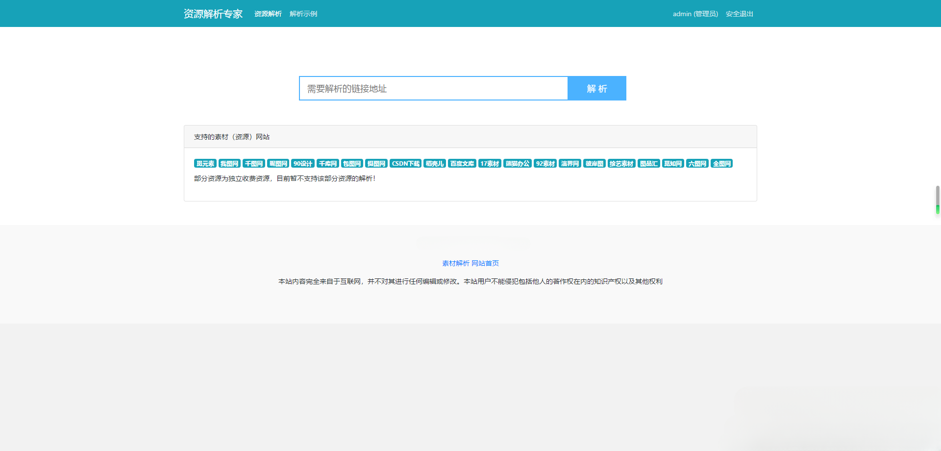 ThinkPHP素材解析系统源码 支持20余家素材资源站 附带安装指南 图片 ThinkPHP素材解析系统源码 支持20余家素材资源站 附带安装指南 图片