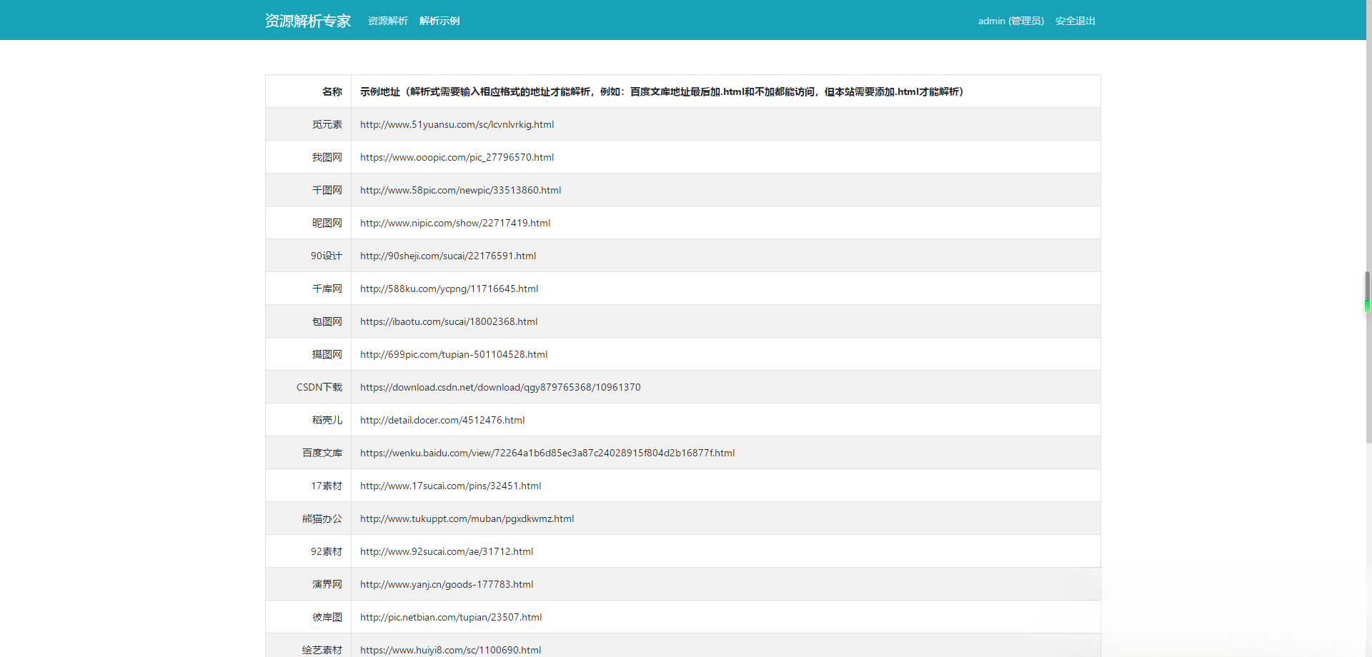 ThinkPHP素材解析系统源码 支持20余家素材资源站 附带安装指南 图片 ThinkPHP素材解析系统源码 支持20余家素材资源站 附带安装指南 图片