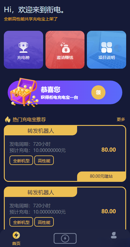 街电共享充电宝挂机赚钱机器人 PHP版 图片 街电共享充电宝挂机赚钱机器人 PHP版 图片