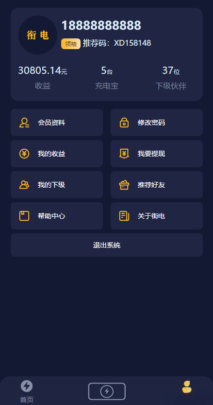 街电共享充电宝挂机赚钱机器人 PHP版 图片 街电共享充电宝挂机赚钱机器人 PHP版 图片