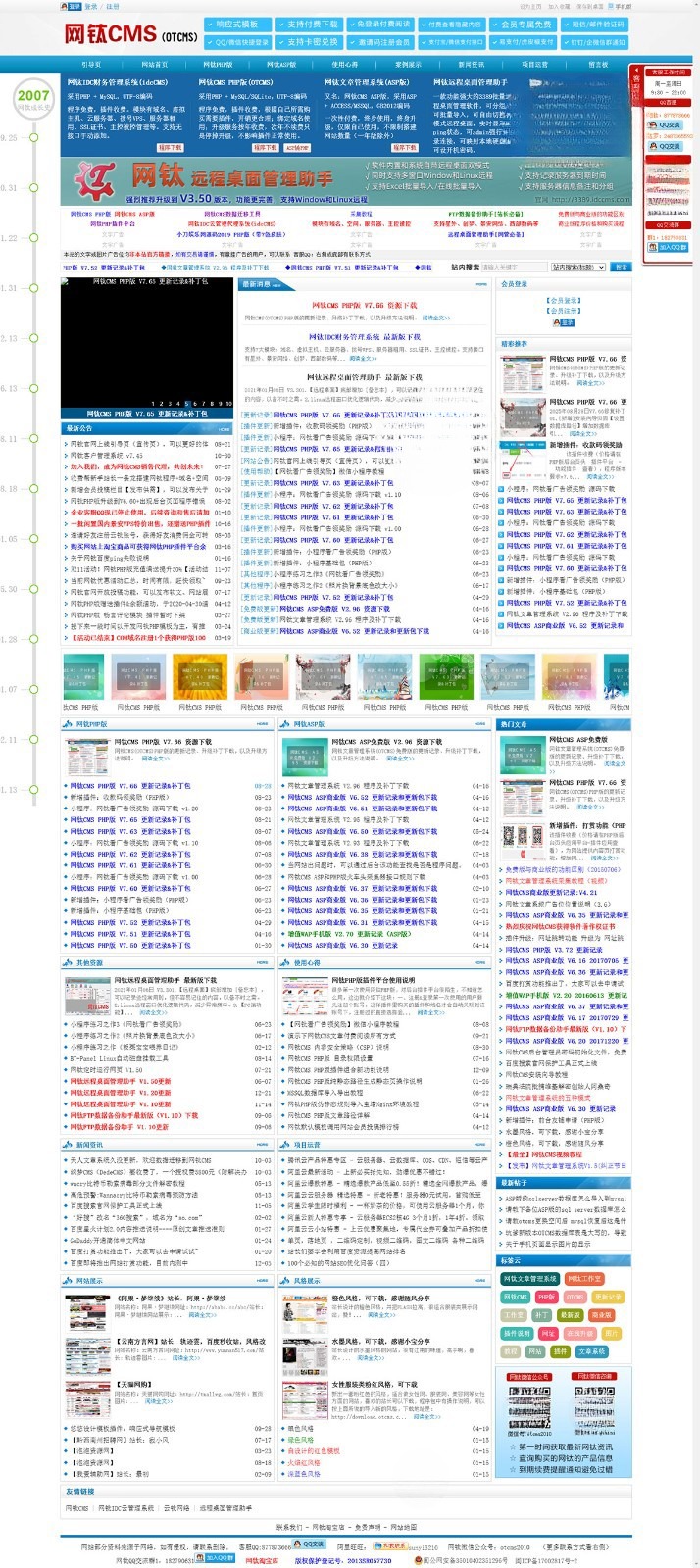 网钛CMS OTCMS PHP内容管理系统源码 V7.66 图片