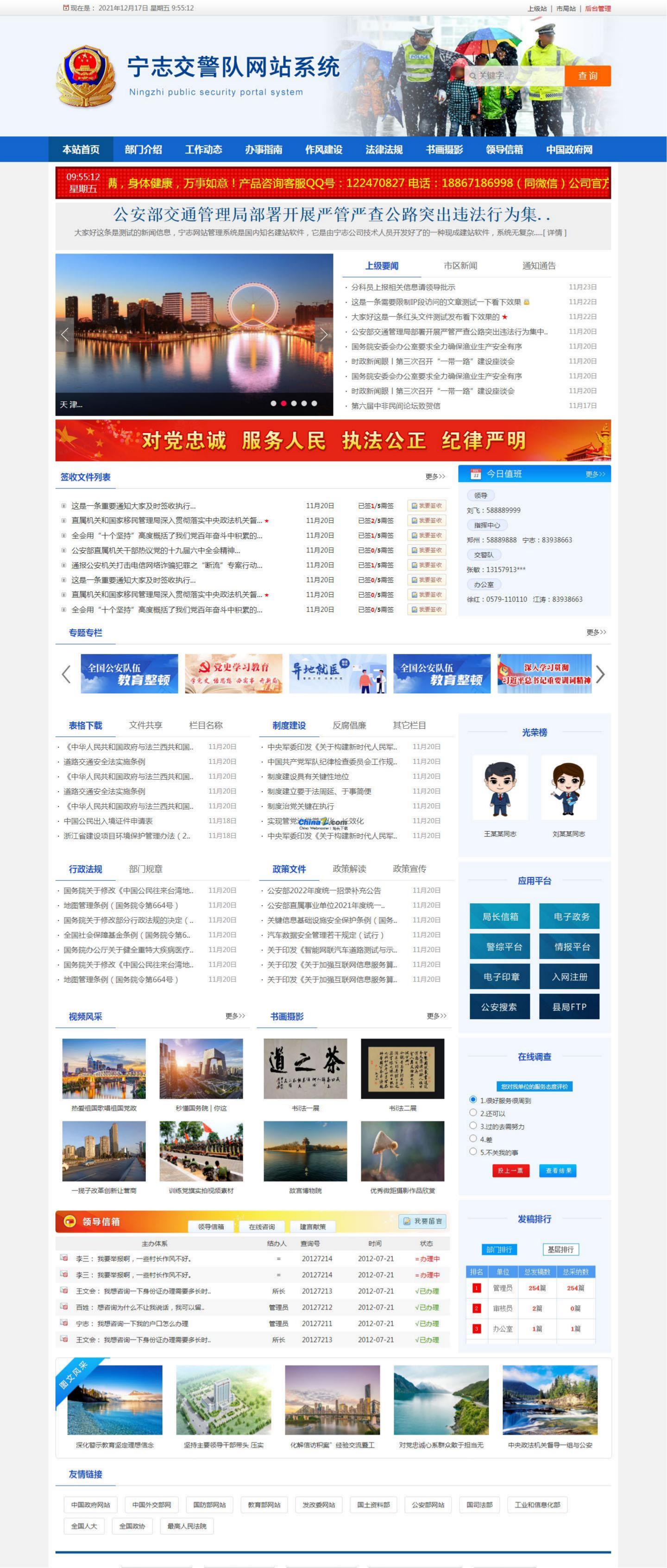 宁志交警支队网站管理系统PHP源码蓝色模板 图片 宁志交警支队网站管理系统PHP源码蓝色模板 图片