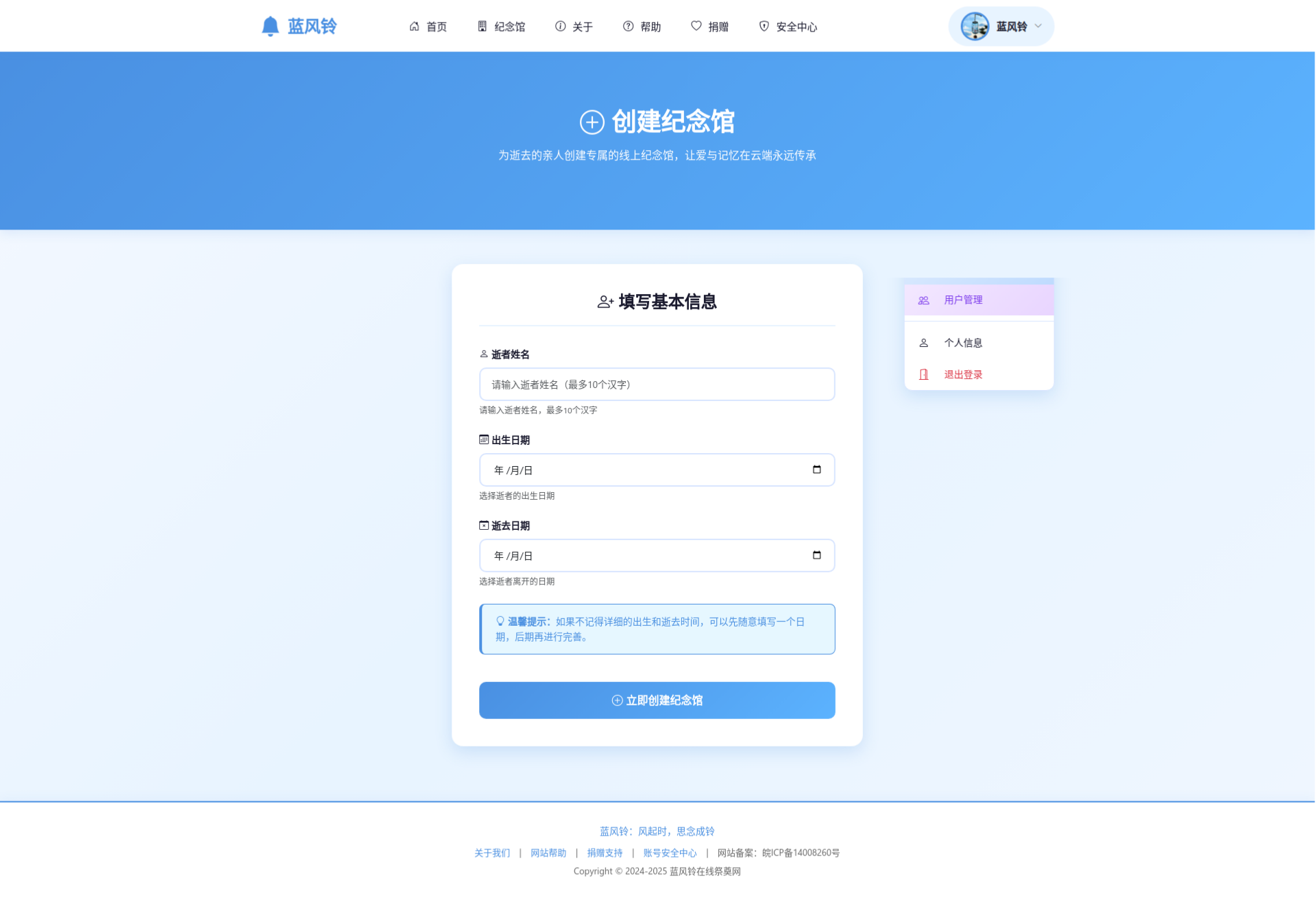蓝风铃在线祭奠程序 网络纪念馆系统 PHP源码 图片 蓝风铃在线祭奠程序 网络纪念馆系统 PHP源码 图片