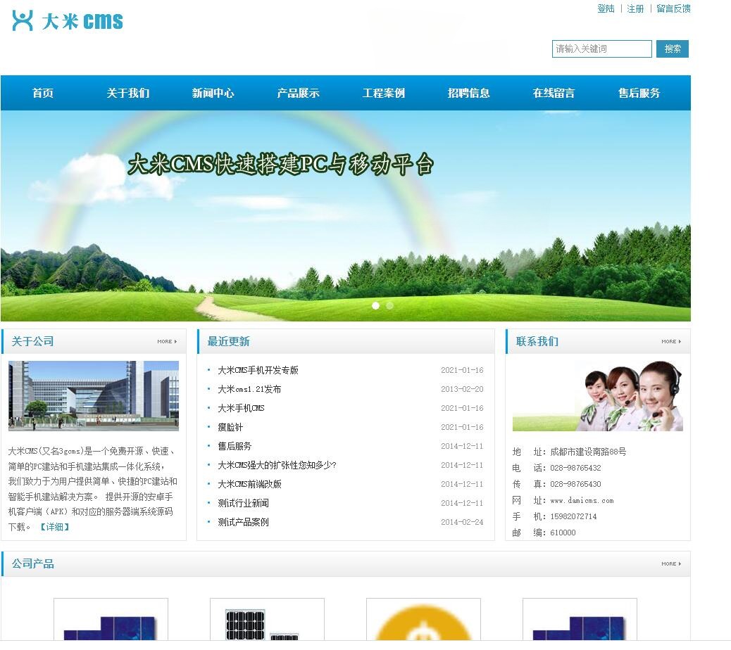 大米CMS 免费开源PHP建站系统 图片 大米CMS 免费开源PHP建站系统 图片