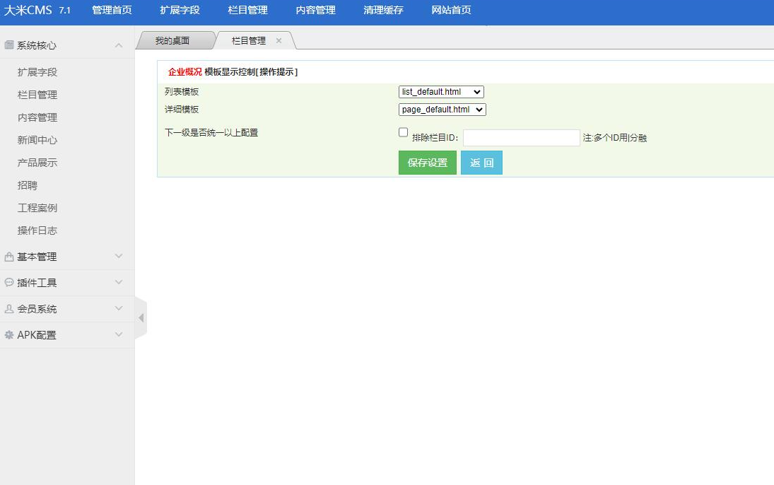 大米CMS 免费开源PHP建站系统 图片 大米CMS 免费开源PHP建站系统 图片