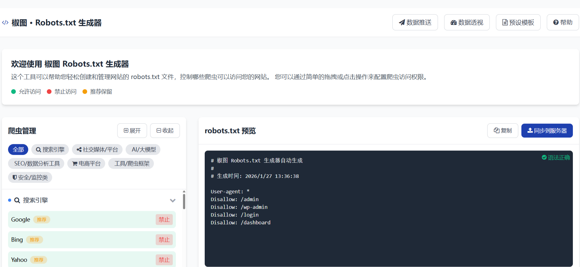 椒图蜘蛛监控与维护系统 v1.0 图片 椒图蜘蛛监控与维护系统 v1.0 图片
