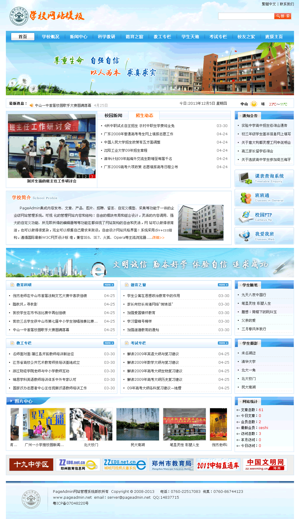 PageAdmin学校网站内容管理系统 V4.0.26 图片 PageAdmin学校网站内容管理系统 V4.0.26 图片