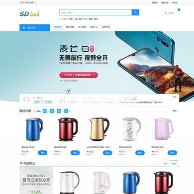 SDCMS B2C商城系统 PHP+MySQL源码 v2.0.1 图片 SDCMS B2C商城系统 PHP+MySQL源码 v2.0.1 图片