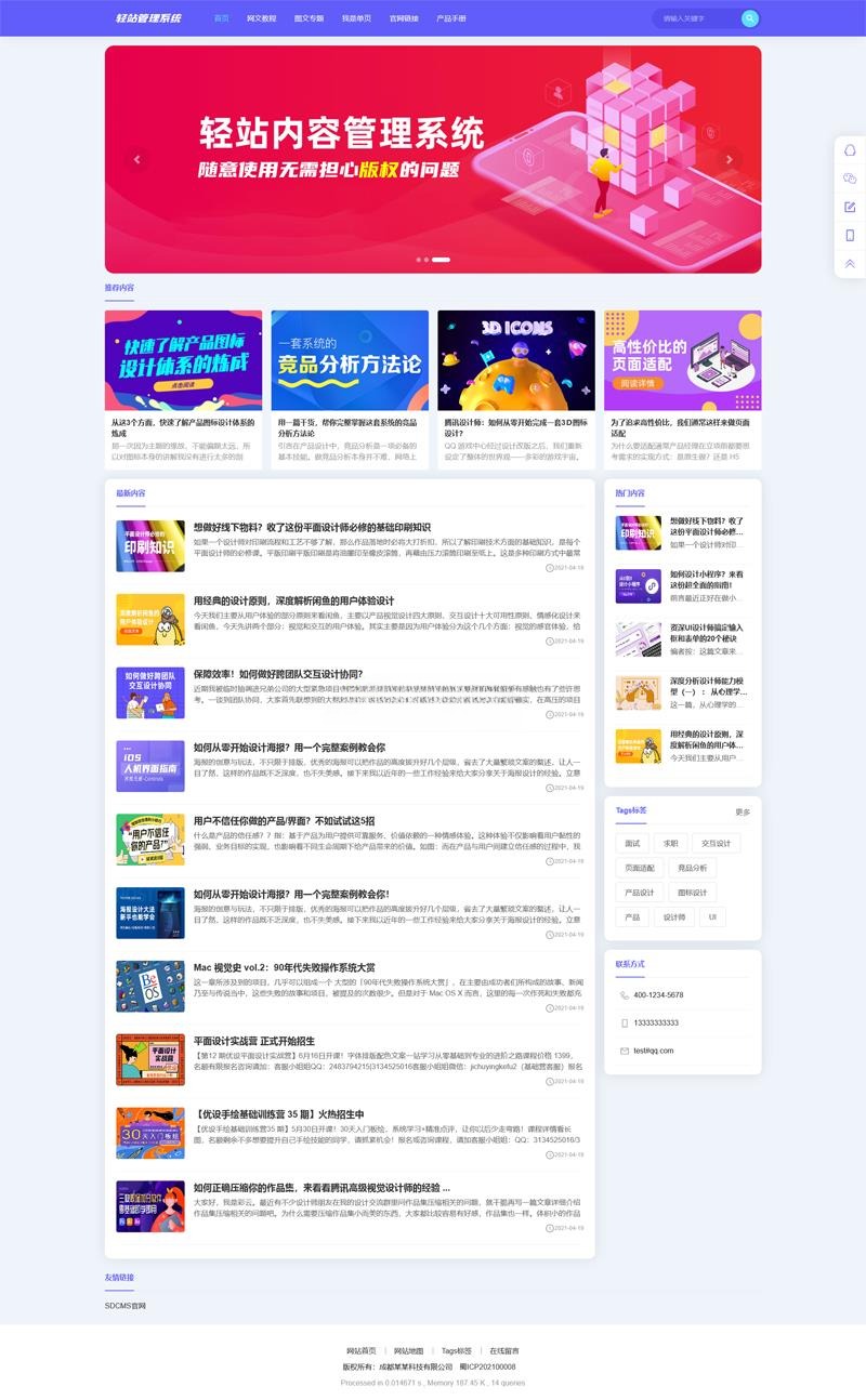SDCMS轻站系统 PHP内容管理源码 v1.6.5 图片 SDCMS轻站系统 PHP内容管理源码 v1.6.5 图片