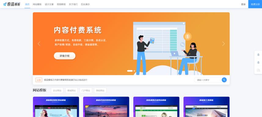 极品模板付费内容系统 PHP+MySQL源码 图片 极品模板付费内容系统 PHP+MySQL源码 图片