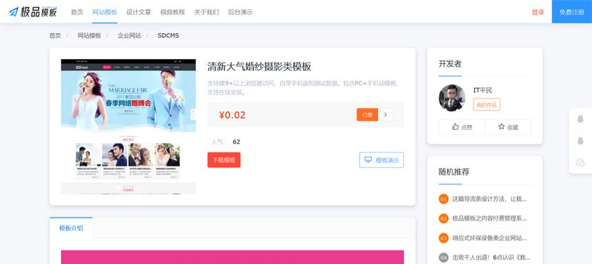 极品模板付费内容系统 PHP+MySQL源码 图片 极品模板付费内容系统 PHP+MySQL源码 图片