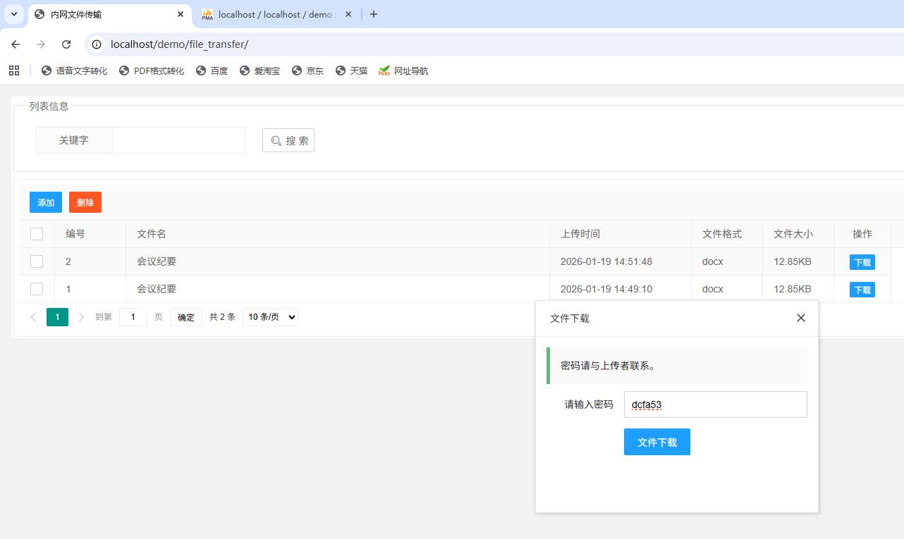 内网文件传输工具 局域网共享 PHP开发 Web版源码 图片 内网文件传输工具 局域网共享 PHP开发 Web版源码 图片