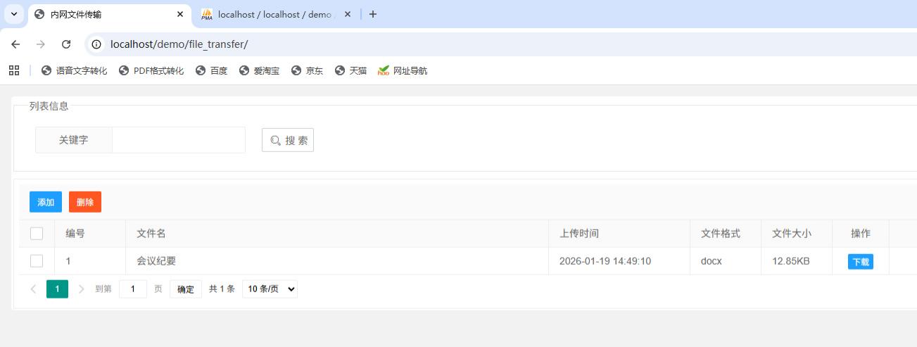 内网文件传输工具 局域网共享 PHP开发 Web版源码 图片 内网文件传输工具 局域网共享 PHP开发 Web版源码 图片