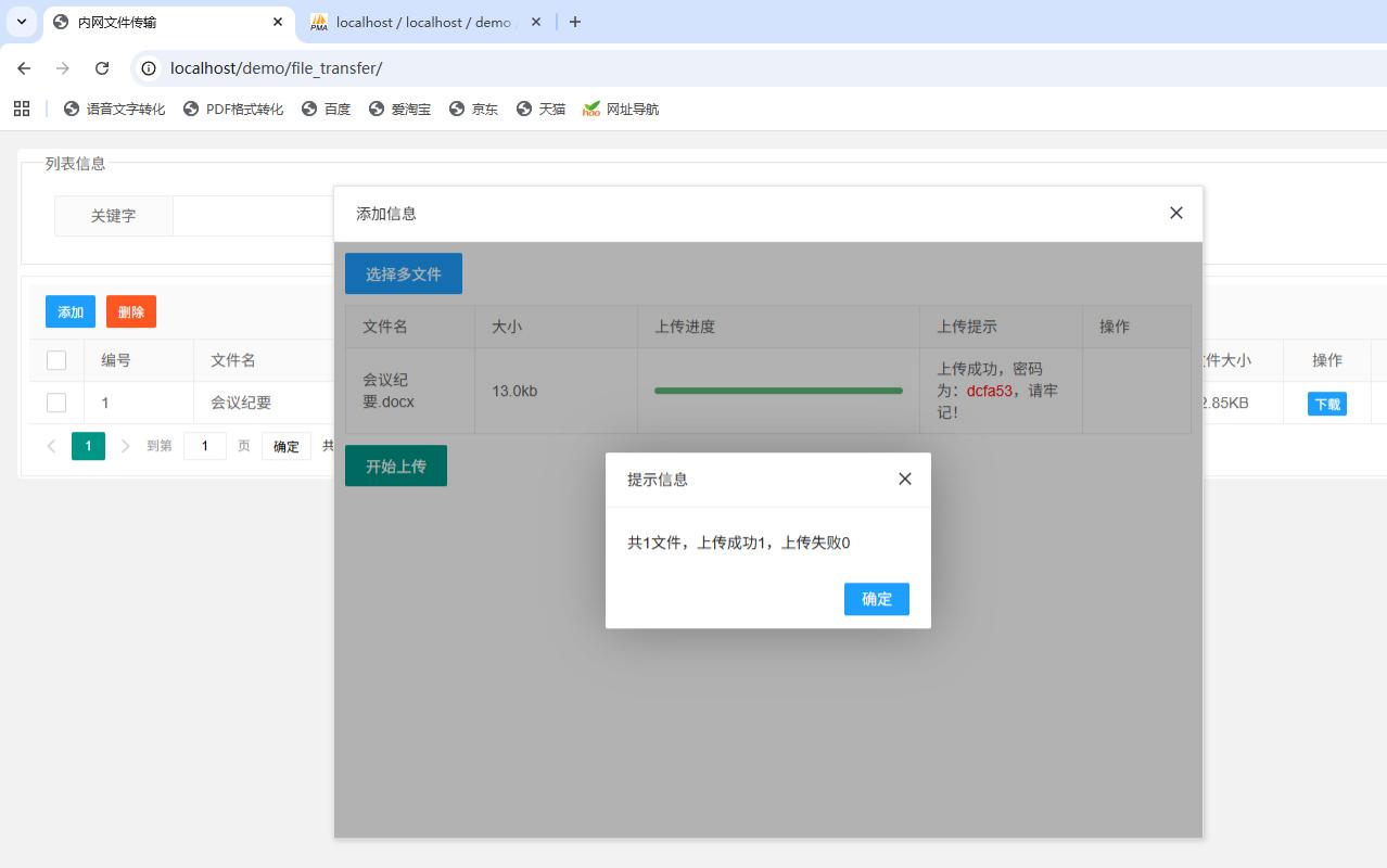 内网文件传输工具 局域网共享 PHP开发 Web版源码 图片 内网文件传输工具 局域网共享 PHP开发 Web版源码 图片