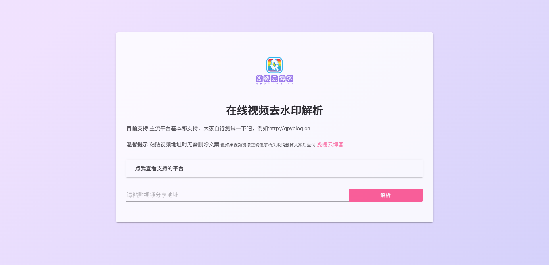 短视频去水印源码V39多平台解析PHP版 图片 短视频去水印源码V39多平台解析PHP版 图片