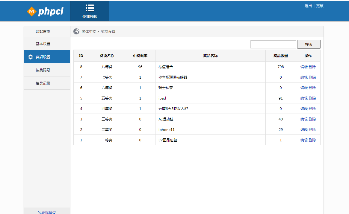 PHP+MySQL 幸运九格抽奖代码系统 图片 PHP+MySQL 幸运九格抽奖代码系统 图片