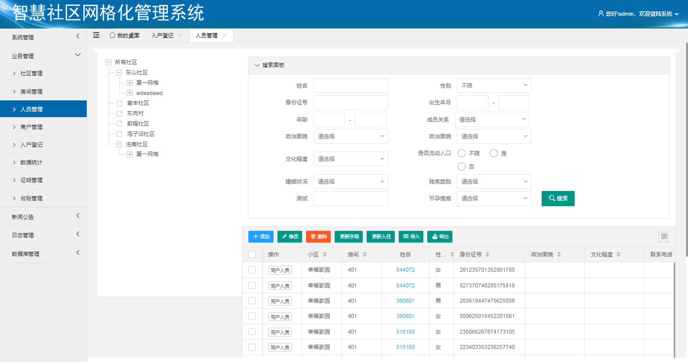 智慧社区网格化管理系统 PHP+HTML+LAYUI源码 社区管理平台 图片 智慧社区网格化管理系统 PHP+HTML+LAYUI源码 社区管理平台 图片