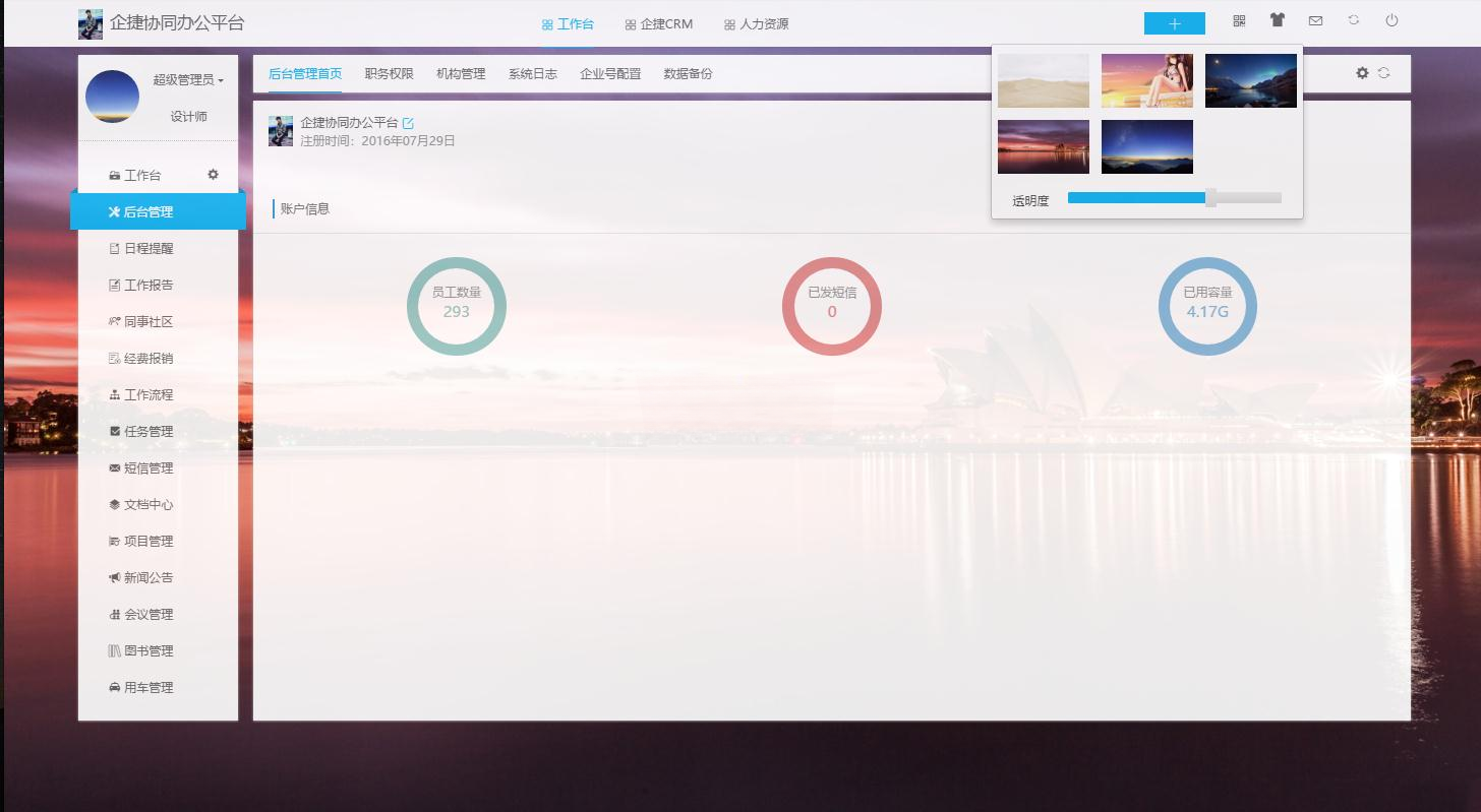 OneLotus企捷协同办公平台 Java源码 图片 OneLotus企捷协同办公平台 Java源码 图片