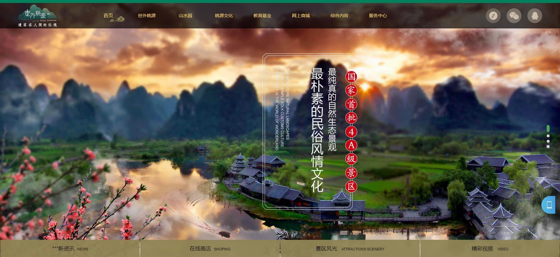 人人站CMS旅游景点网站模板 移动端自适应 v1.4.2 图片 人人站CMS旅游景点网站模板 移动端自适应 v1.4.2 图片
