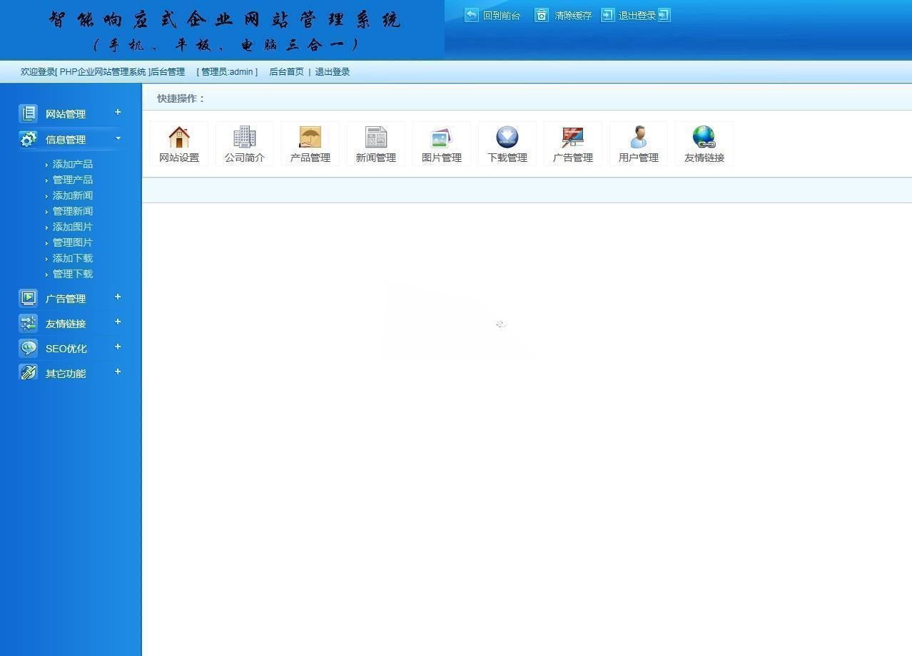 无忧PHP 企业网站建站系统 V2.3 图片 无忧PHP 企业网站建站系统 V2.3 图片