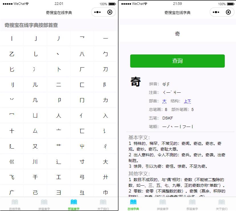 奇搜宝PHP开发汉字查询微信小程序源码 图片 奇搜宝PHP开发汉字查询微信小程序源码 图片