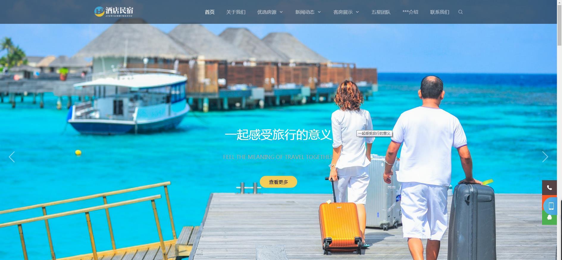 人人站CMS酒店民宿自适应网站模板 v1.4.2 图片 人人站CMS酒店民宿自适应网站模板 v1.4.2 图片