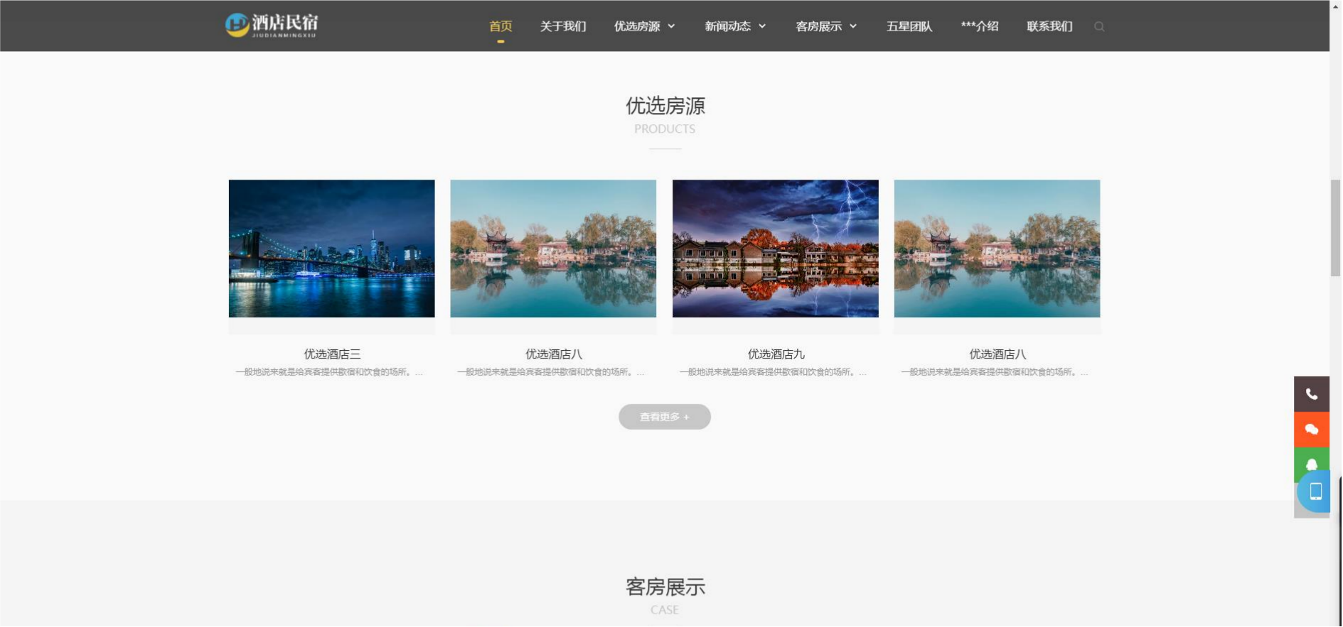 人人站CMS酒店民宿自适应网站模板 v1.4.2 图片 人人站CMS酒店民宿自适应网站模板 v1.4.2 图片