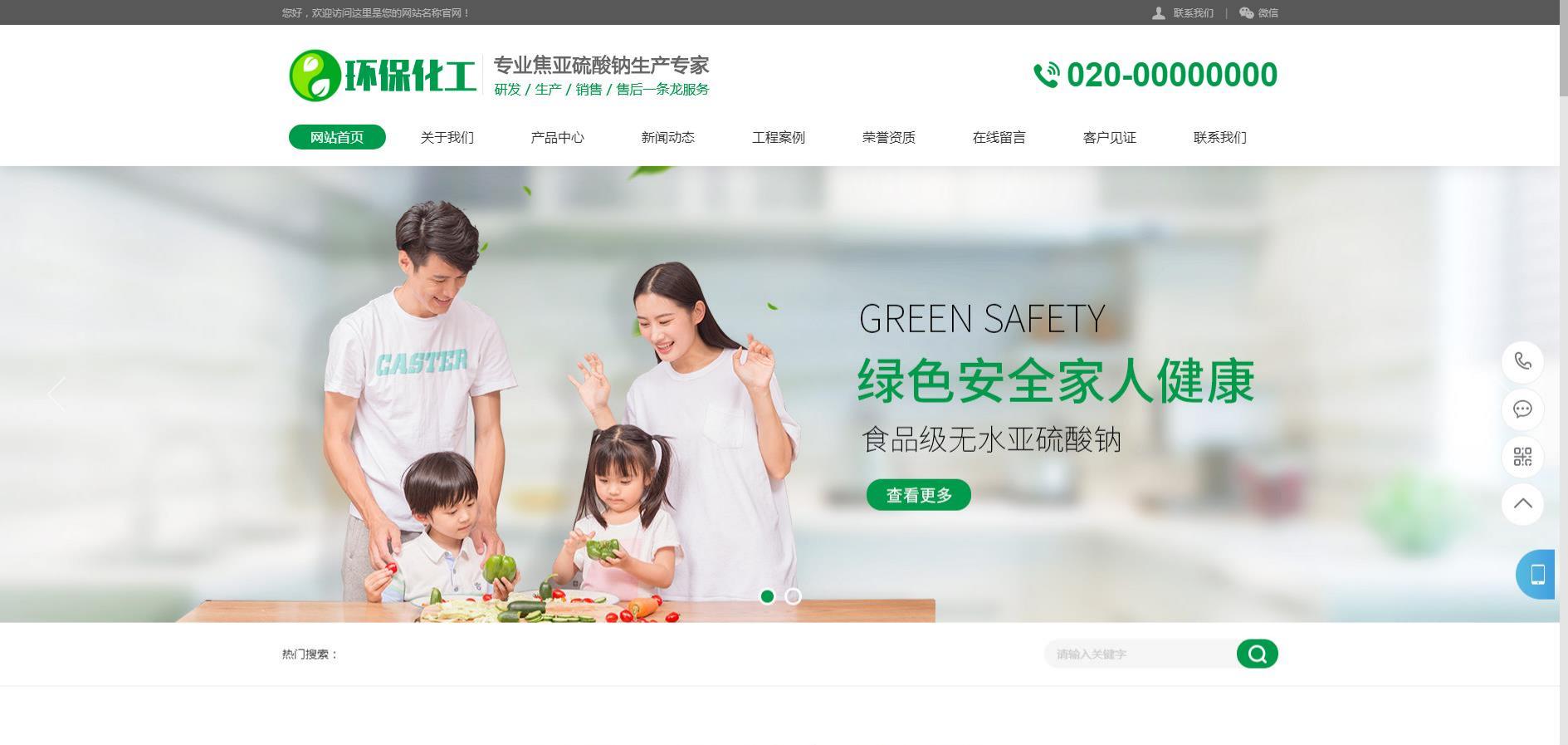 硫酸钠化学品网站模板 移动端适配 人人站CMS v1.4.2 图片 硫酸钠化学品网站模板 移动端适配 人人站CMS v1.4.2 图片