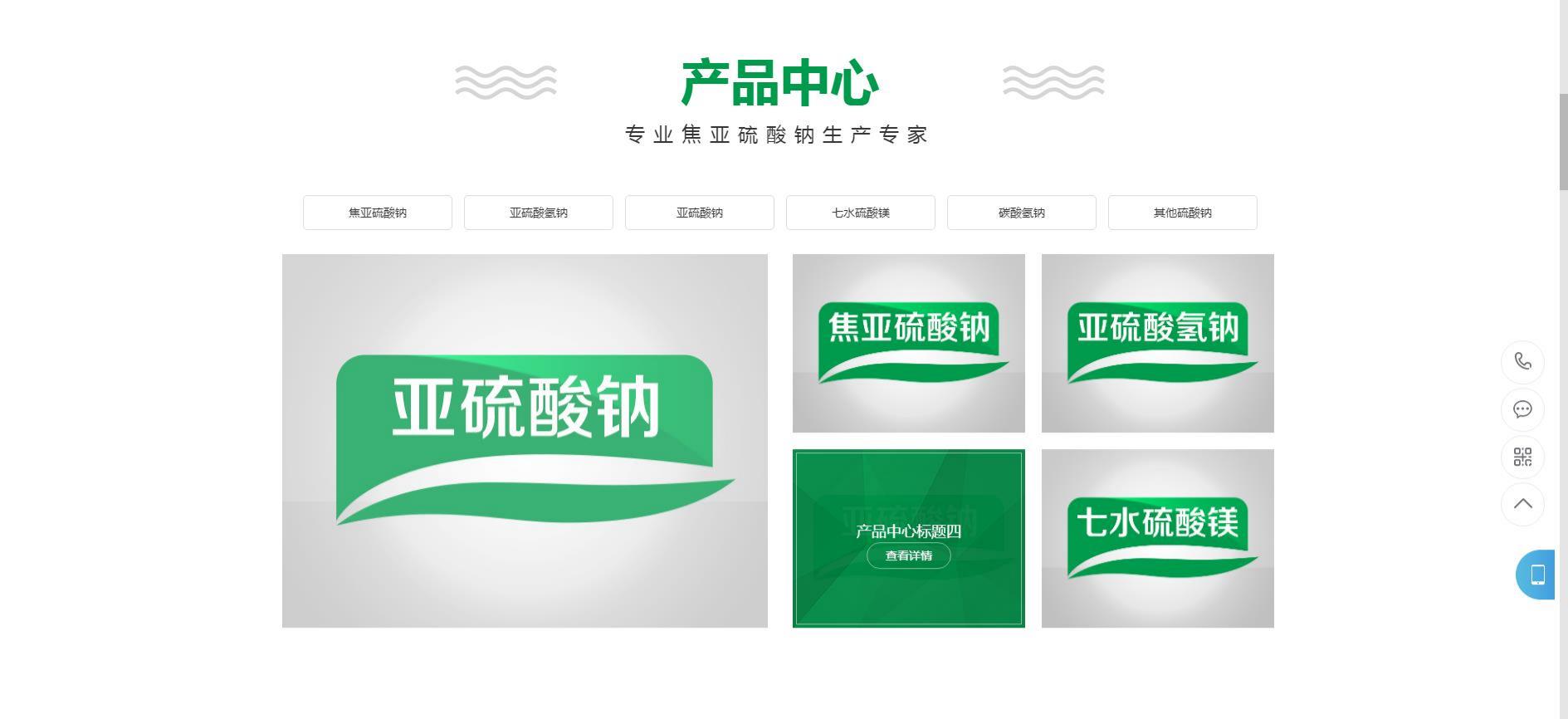 硫酸钠化学品网站模板 移动端适配 人人站CMS v1.4.2 图片 硫酸钠化学品网站模板 移动端适配 人人站CMS v1.4.2 图片