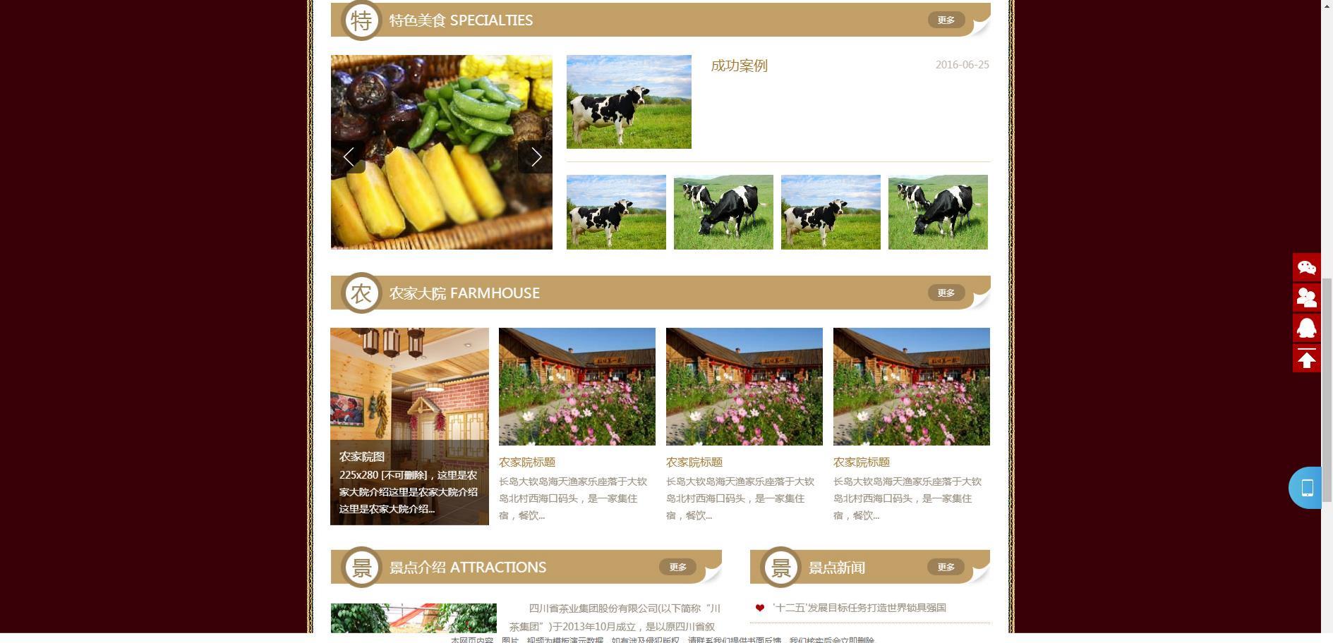 人人站CMS旅游住宿农家乐网站模板 手机端适配 PHP开发 图片 人人站CMS旅游住宿农家乐网站模板 手机端适配 PHP开发 图片