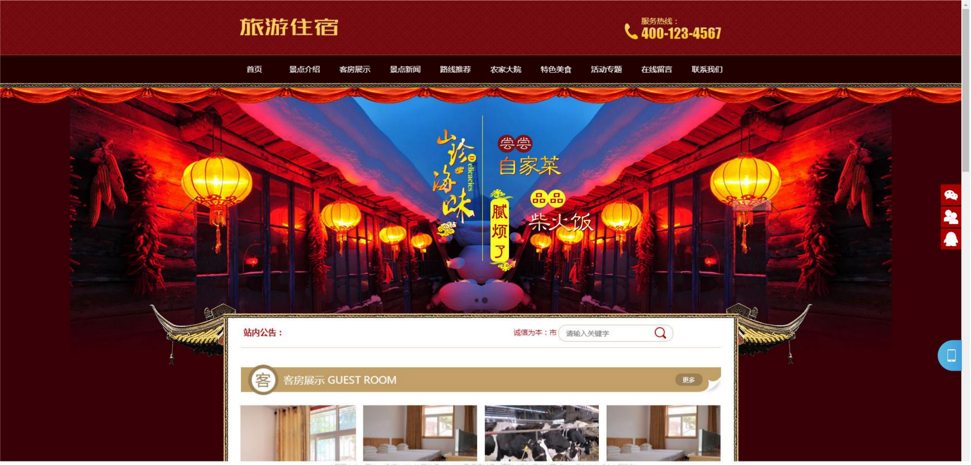 人人站CMS旅游住宿农家乐网站模板 手机端适配 PHP开发 图片 人人站CMS旅游住宿农家乐网站模板 手机端适配 PHP开发 图片