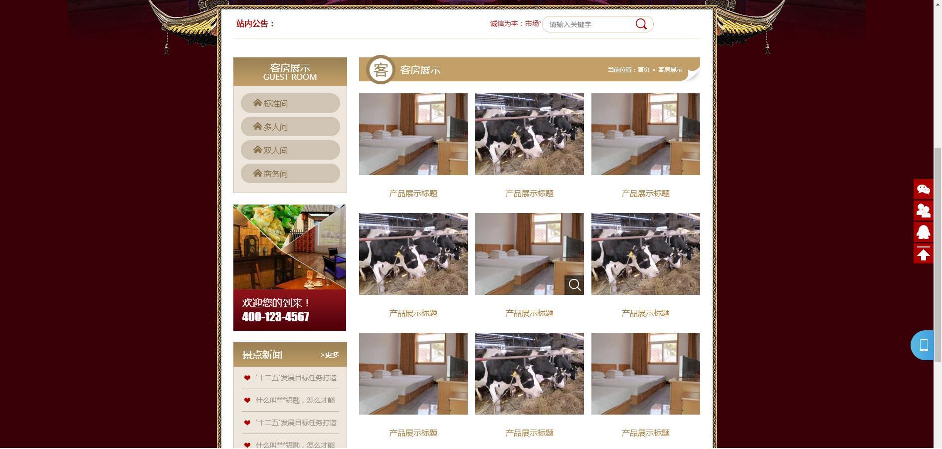 人人站CMS旅游住宿农家乐网站模板 手机端适配 PHP开发 图片 人人站CMS旅游住宿农家乐网站模板 手机端适配 PHP开发 图片