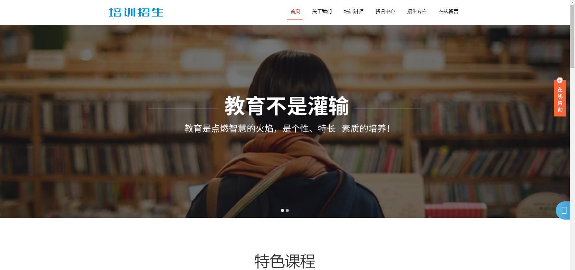 人人站CMS教育培训网站模板 响应式自适应设计 v1.4.2 图片 人人站CMS教育培训网站模板 响应式自适应设计 v1.4.2 图片