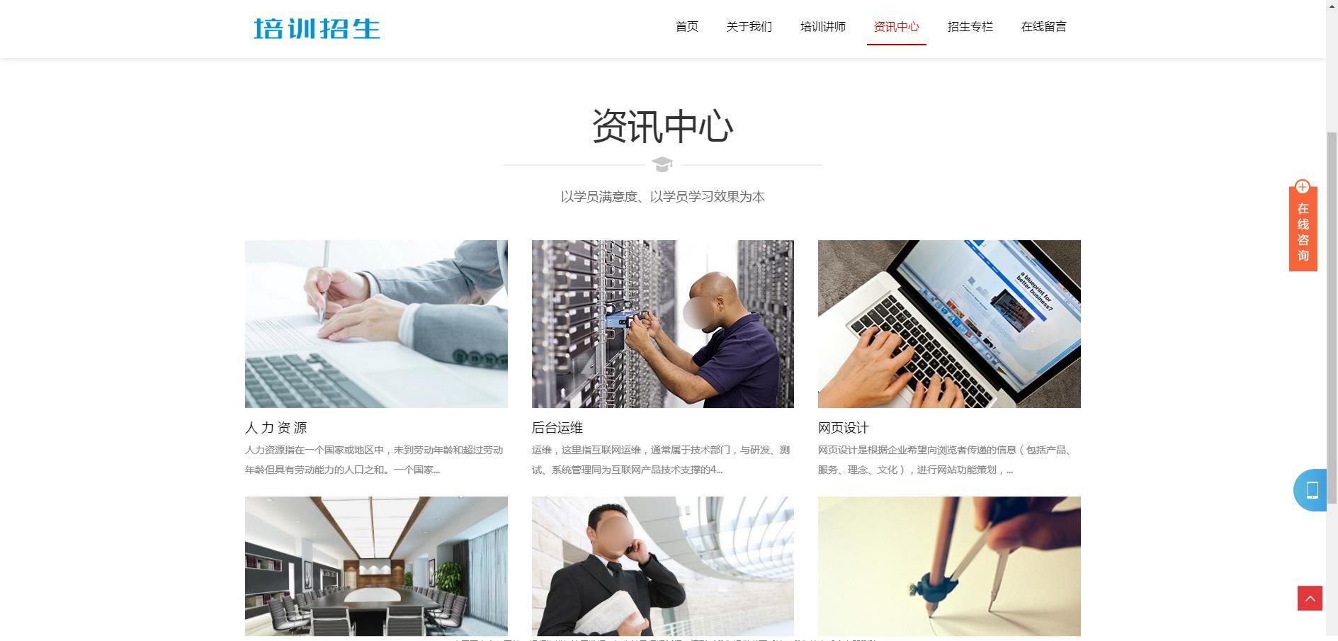 人人站CMS教育培训网站模板 响应式自适应设计 v1.4.2 图片 人人站CMS教育培训网站模板 响应式自适应设计 v1.4.2 图片
