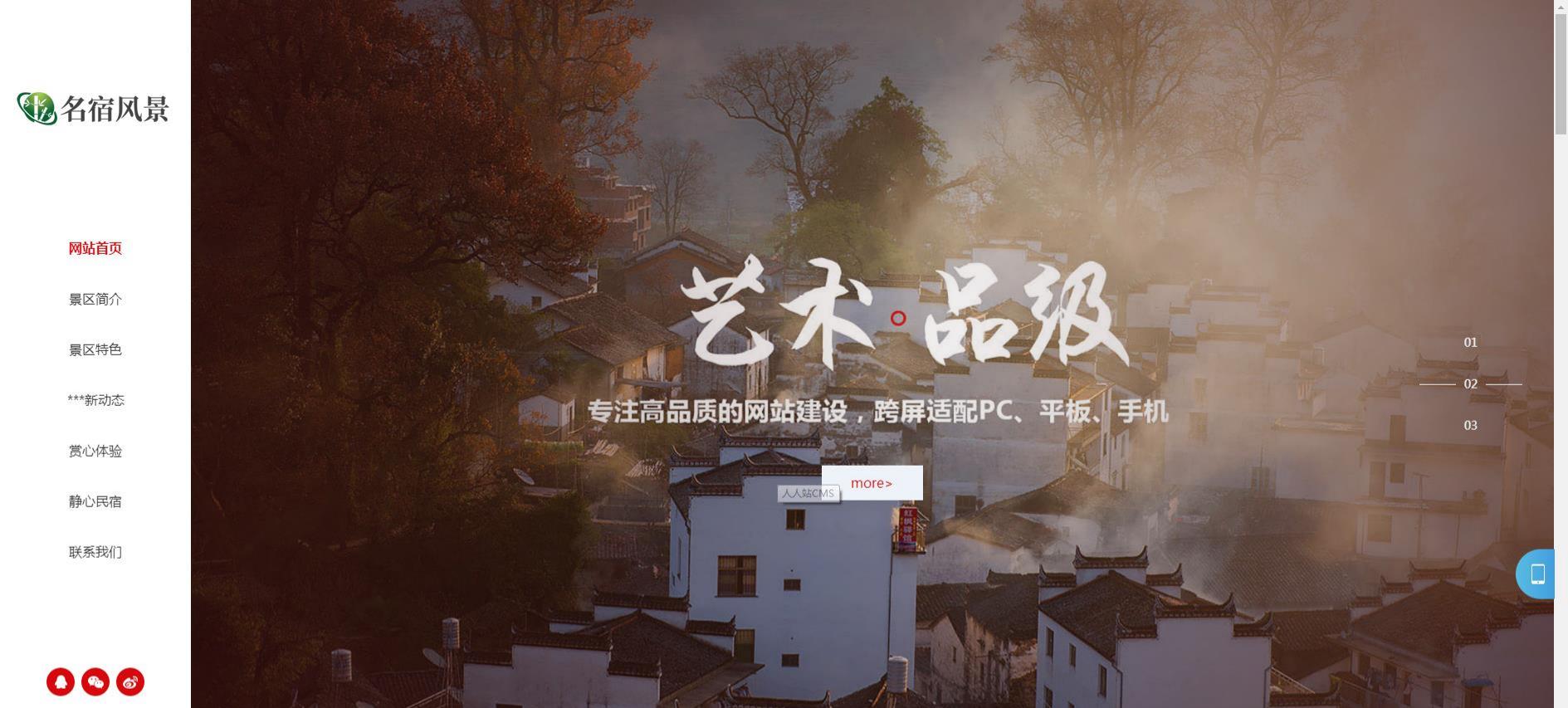 人人站CMS响应式旅游民宿网站源码 PHP+HTML模板 图片 人人站CMS响应式旅游民宿网站源码 PHP+HTML模板 图片