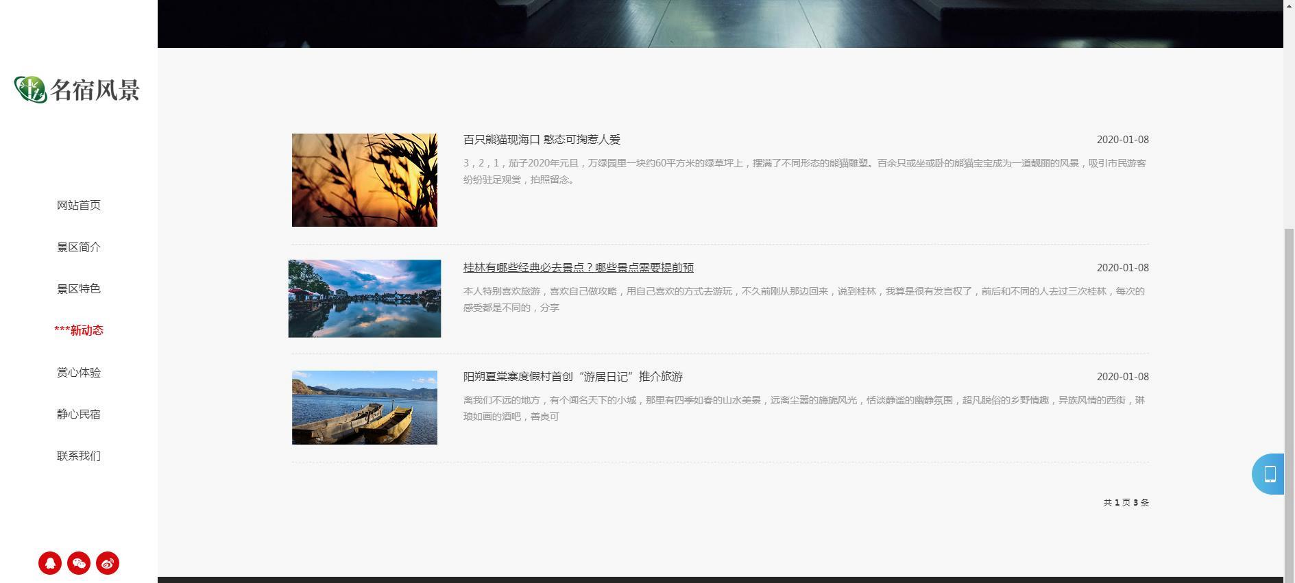 人人站CMS响应式旅游民宿网站源码 PHP+HTML模板 图片 人人站CMS响应式旅游民宿网站源码 PHP+HTML模板 图片
