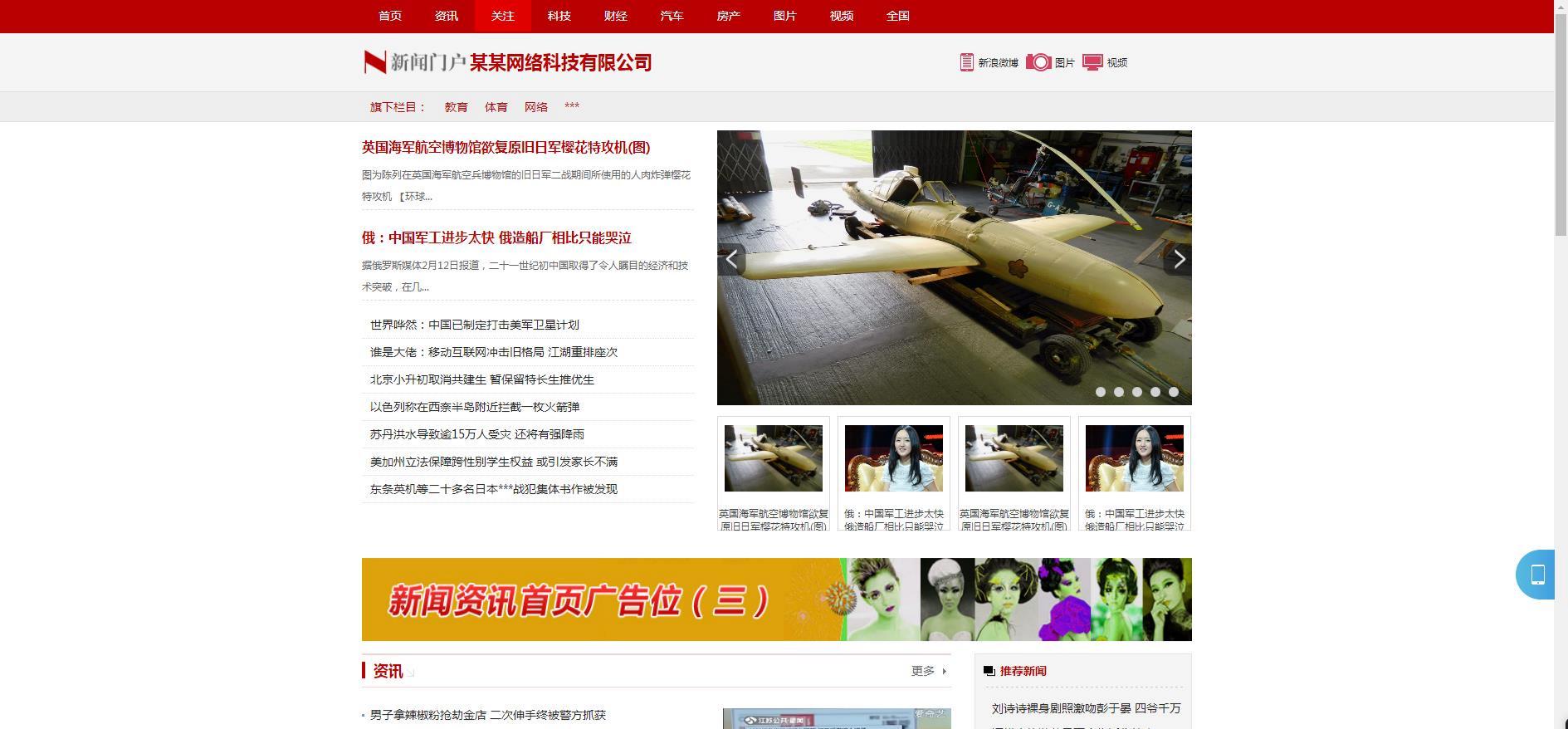 新闻门户网站模板+人人站CMS v1.4.2 图片 新闻门户网站模板+人人站CMS v1.4.2 图片