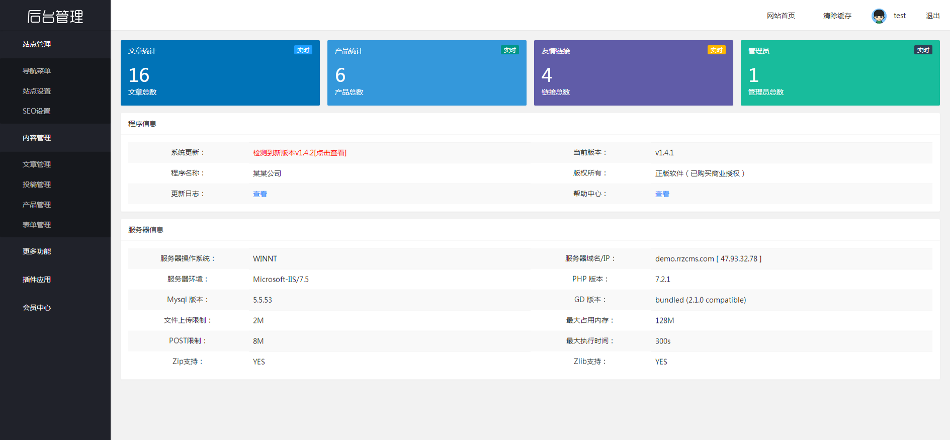 新闻门户网站模板+人人站CMS v1.4.2 图片 新闻门户网站模板+人人站CMS v1.4.2 图片