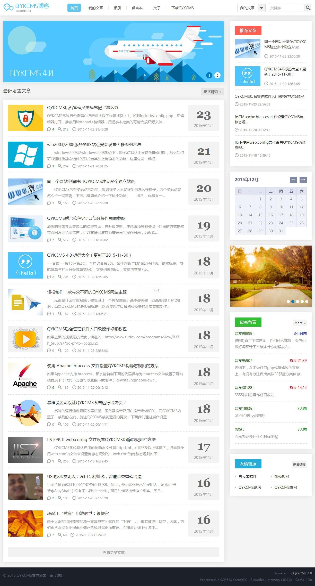 青云客网站管理系统 QYKCMS 4.3.0 博客主题 PHP源码 图片 青云客网站管理系统 QYKCMS 4.3.0 博客主题 PHP源码 图片