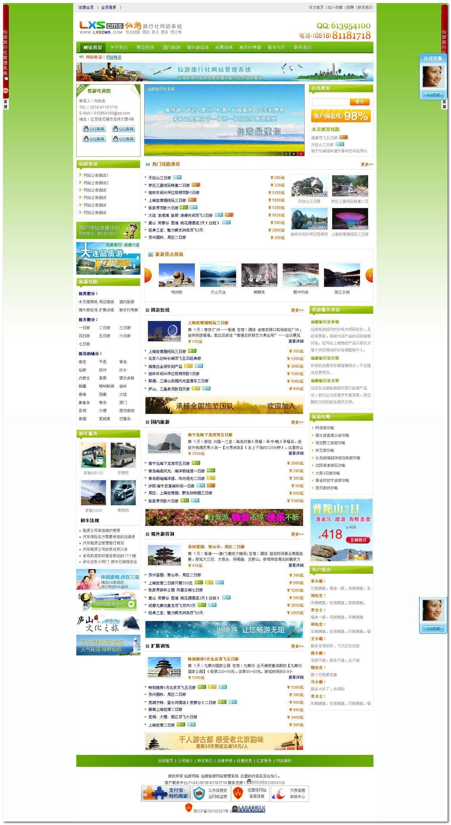 仙游旅行社企业网站管理系统PHP源码 图片 仙游旅行社企业网站管理系统PHP源码 图片