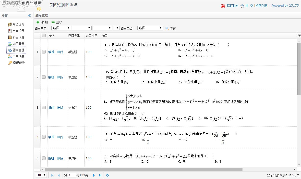 25175知识考核评测系统 C#源码 图片 25175知识考核评测系统 C#源码 图片