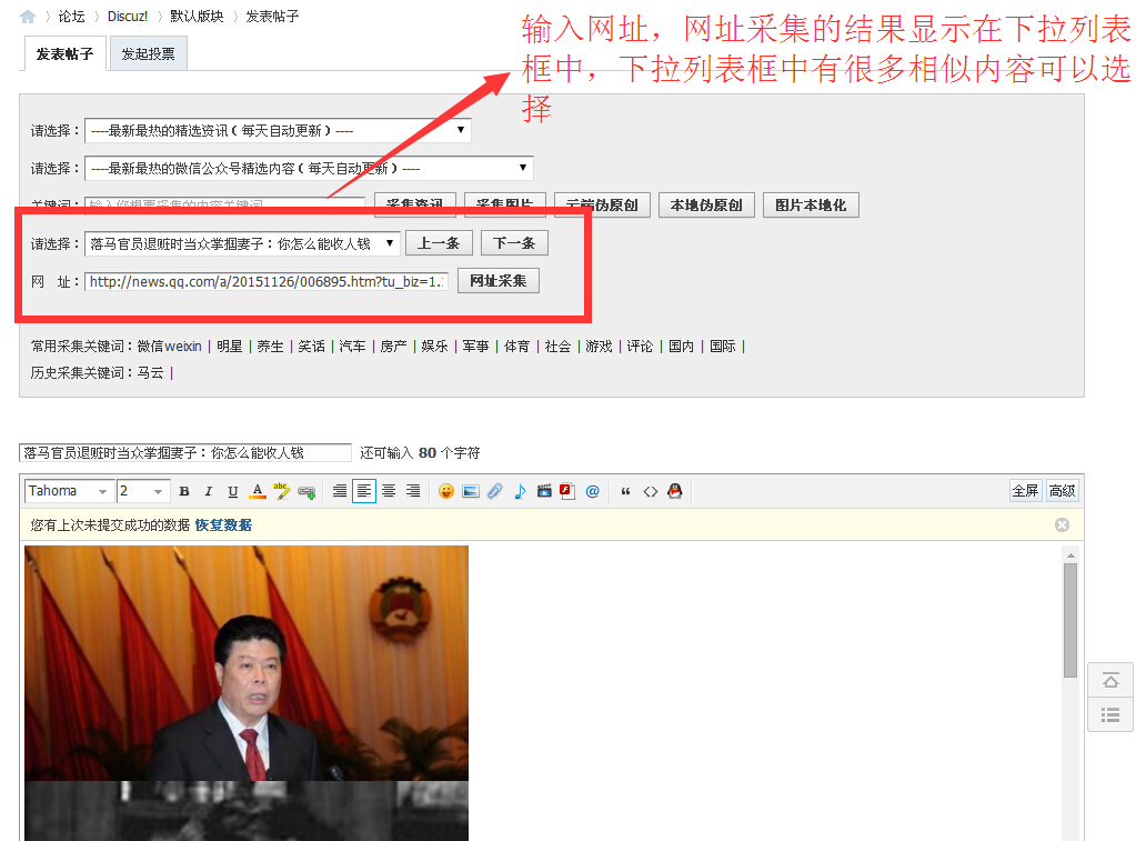 众大智能云采集Discuz论坛插件 v5.0 图片 众大智能云采集Discuz论坛插件 v5.0 图片