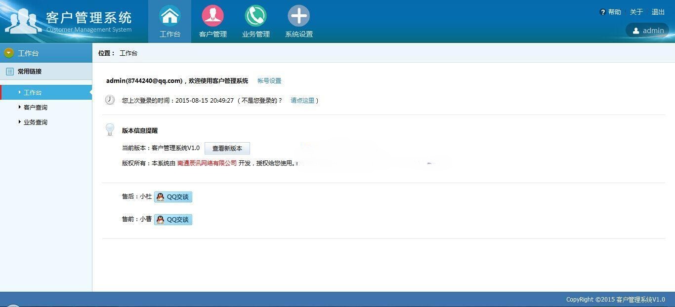 PHP+MySQL客户管理系统源码 V1.1 图片 PHP+MySQL客户管理系统源码 V1.1 图片