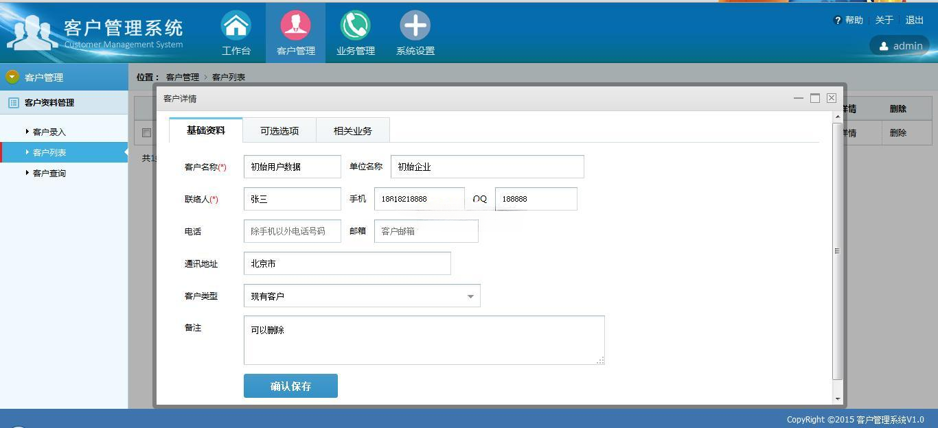 PHP+MySQL客户管理系统源码 V1.1 图片 PHP+MySQL客户管理系统源码 V1.1 图片