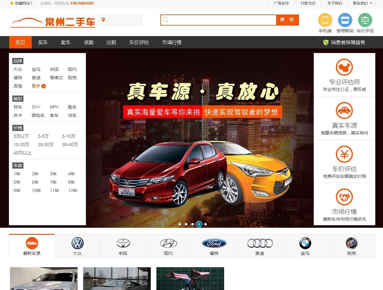 红金羚二手车交易网站源码 ASP+Access 图片 红金羚二手车交易网站源码 ASP+Access 图片