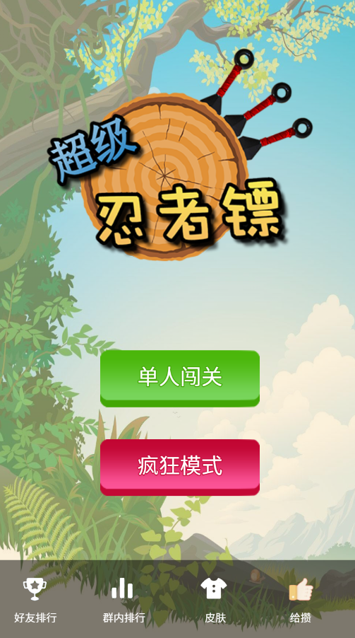 PHP飞刀投掷游戏源码 egret框架 图片 PHP飞刀投掷游戏源码 egret框架 图片