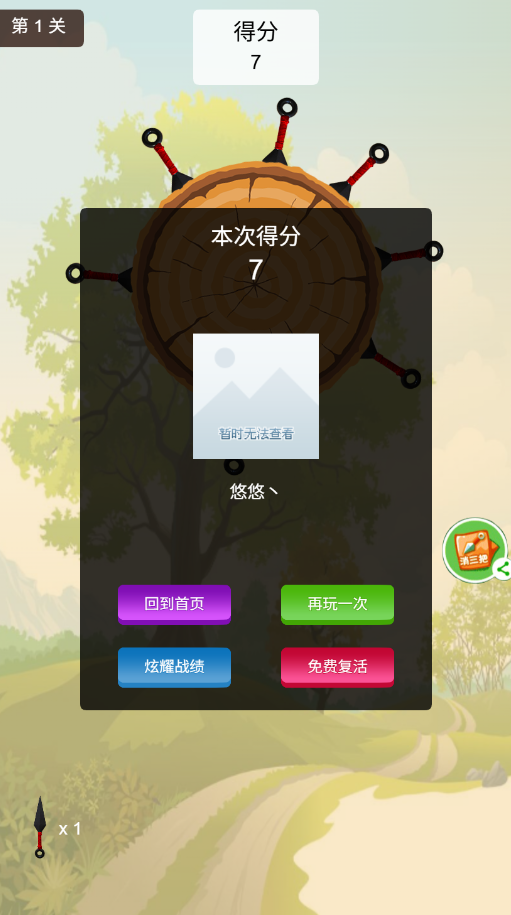 PHP飞刀投掷游戏源码 egret框架 图片 PHP飞刀投掷游戏源码 egret框架 图片